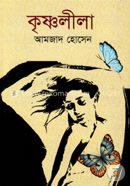 কৃষ্ণলীলা image
