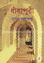 ধাঁধাপুরী