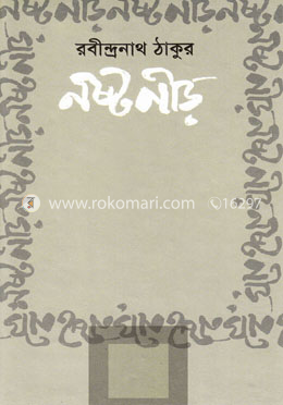 নষ্টনীড় image