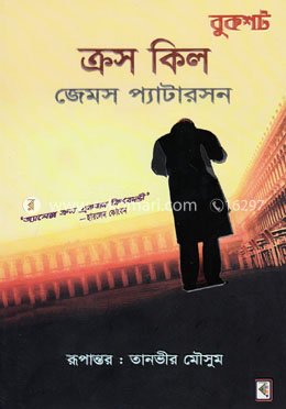 ক্রস কিল image