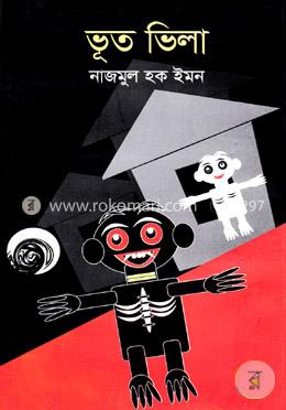 ভূত ভিলা image