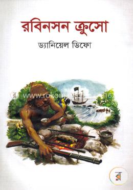 রবিনসন ক্রুসো image