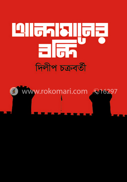 আন্দামানের বন্দি image