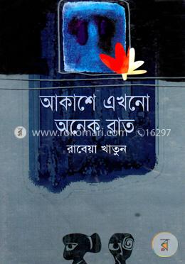 আকাশে এখনো অনেক রাত image