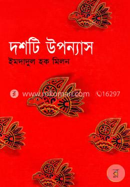 দশটি উপন্যাস image