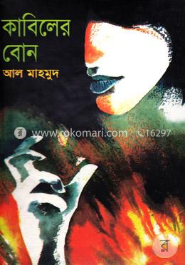 কাবিলের বোন image