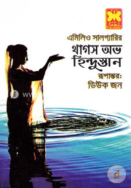 থাগস অভ হিন্দুস্তান 