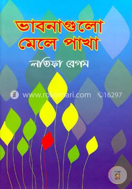 ভাবনাগুলো মেলে পাখা image
