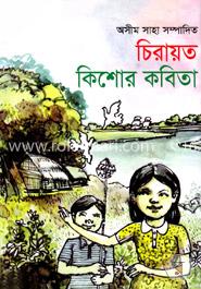 চিরায়ত কিশোর কবিতা image