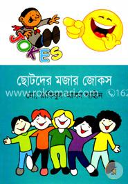 ছোটদের মজার জোকস image