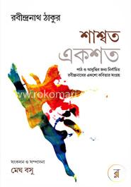 শাশ্বত একশত