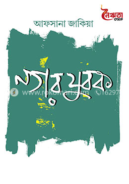 নগর যুবক image