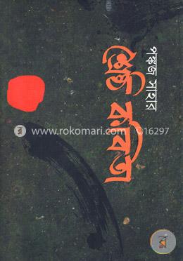 শ্রেষ্ঠ কবিতা
