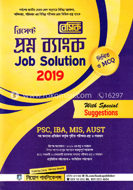 বেসিক প্রশ্ন ব্যাংক (জব সলুশন-২০১৯) image