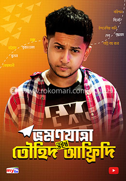 ভ্রমণ যাত্রা