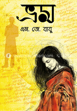 ভ্রম image