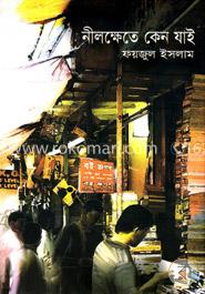 নীলক্ষেতে কেন যাই image