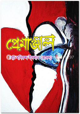 প্রেমাঞ্জলি