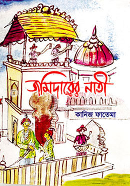 জমিদারের নাতী image