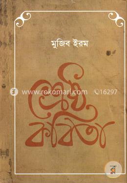 শ্রেষ্ঠ কবিতা