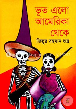 ভূত এলো আমেরিকা থেকে image