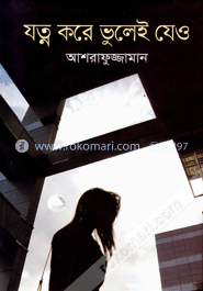 যত্ন করে ভুলেই যেও image