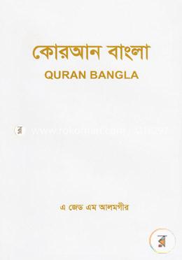 কোরআন বাংলা image