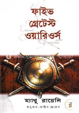 ফাইভ গ্রেটেস্ট ওয়ারিওর্স image