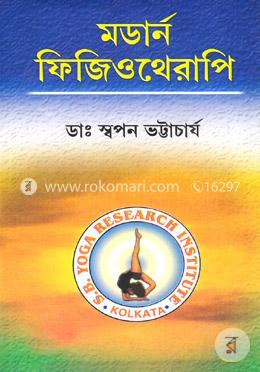 মডার্ন ফিজিওথেরাপি image