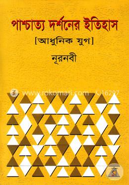 পাশ্চাত্য দর্শনের ইতিহাস [সাম্প্রতিক কাল]