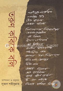 তরুণ কবিকে বলি