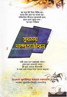 সুখময় দাম্পত্যজীবন image