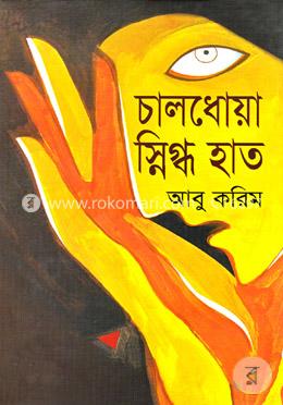 চালধোয়া স্নিগ্ধ হাত image