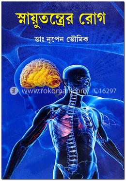 স্নায়ুতন্ত্রের রোগ image