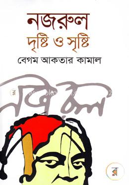 নজরুল দৃষ্টি ও সৃষ্টি image
