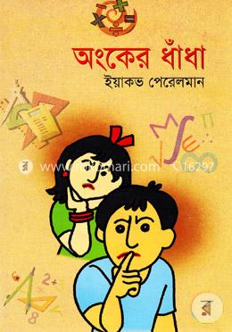 অংকের ধাঁধা