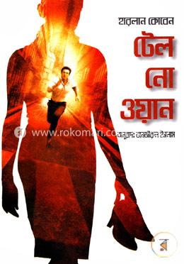 টেল নো ওয়ান