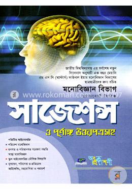 মনোবিজ্ঞান বিভাগ(মাস্টার্স শেষ বর্ষ)