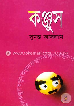 কঞ্জুস image