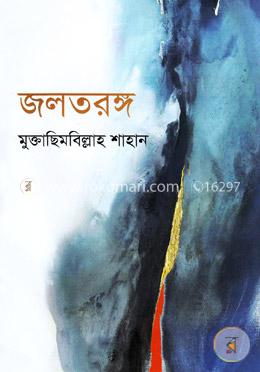 জলতরঙ্গ