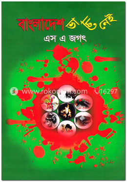 বাংলাদেশ ভালো নেই image