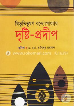 দৃষ্টি প্রদীপ image