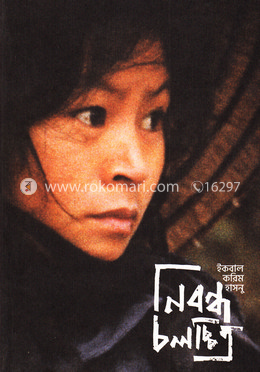 নিবন্ধ চলচ্চিত্র image