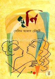 ঘূর্ণি image