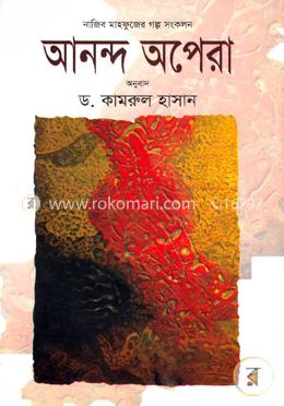 আনন্দ অপেরা image