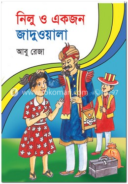 নীলু ও একজন জাদুওয়ালা image