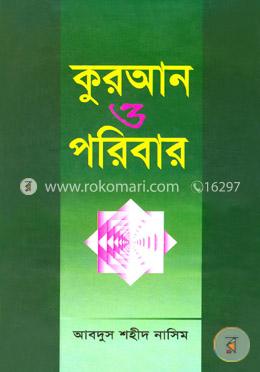 কুরআন ও পরিবার image
