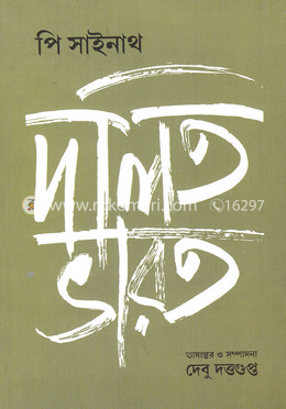 দলিত ভারত