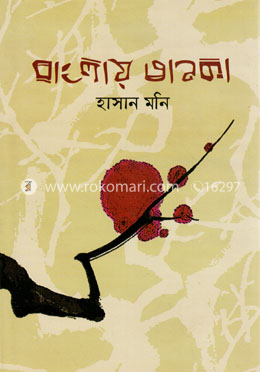 বাংলায় তানকা image