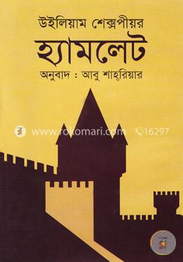হ্যামলেট